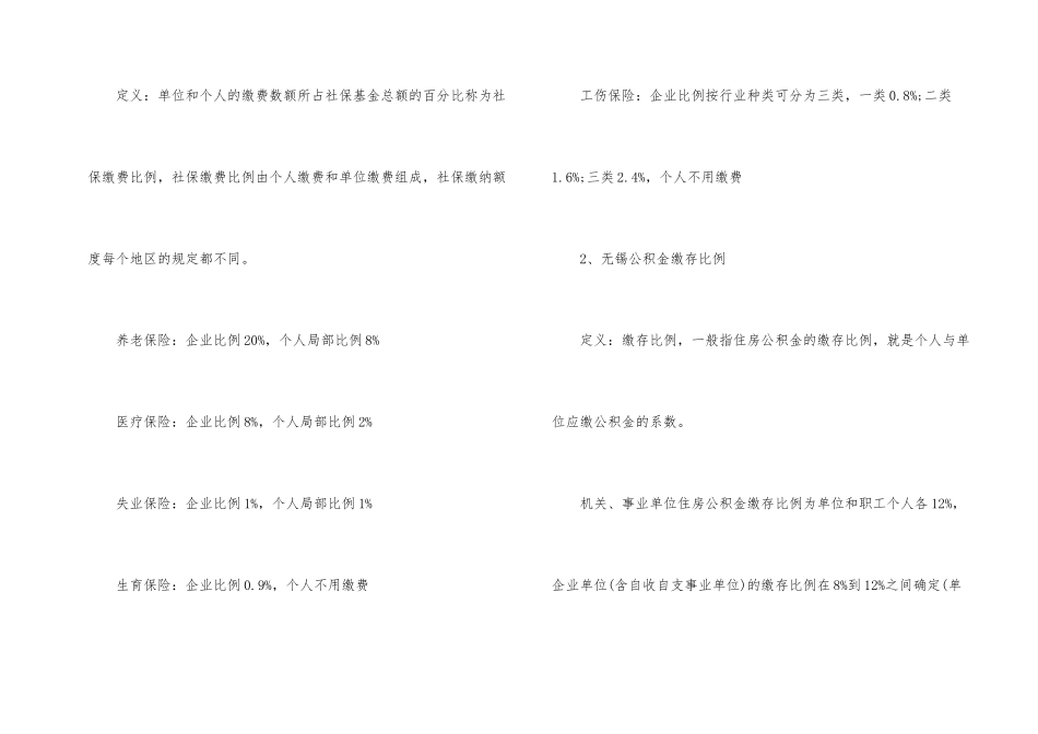 无锡工伤保险缴纳比例_第2页