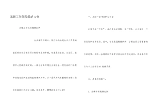 无锡工伤保险缴纳比例