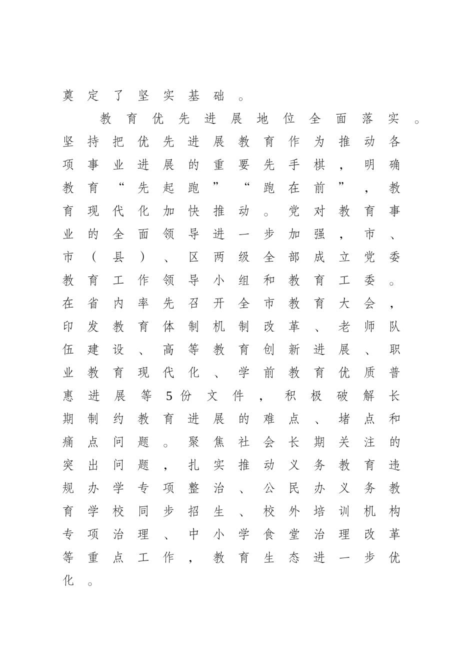 无锡市“十四五”教育事业发展规划_第2页