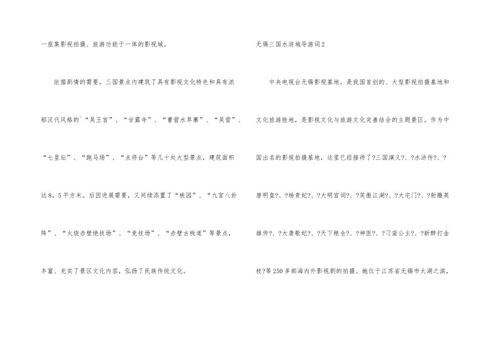无锡三国水浒城导游词_第2页