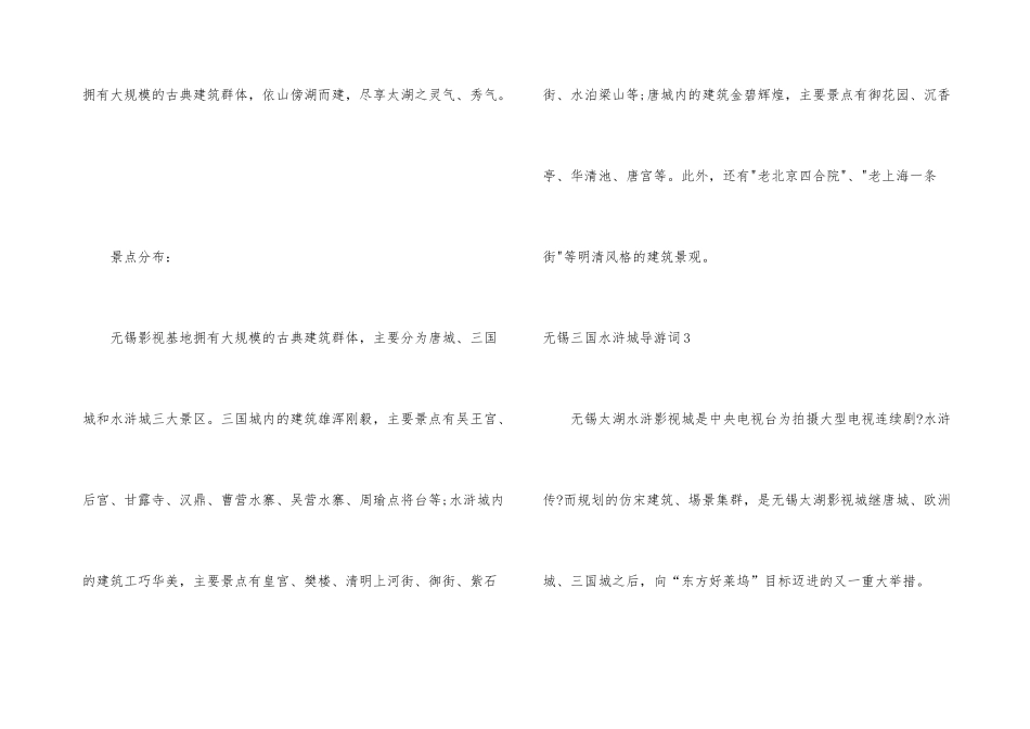 无锡三国水浒城导游词_第3页