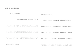 无锡三国水浒城导游词