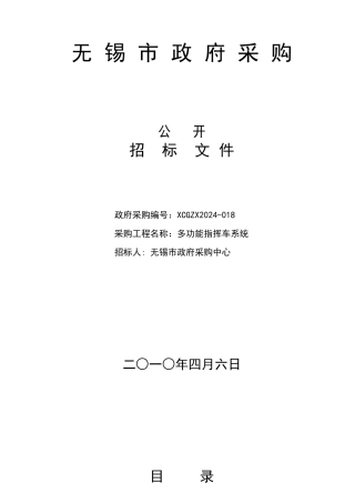 无锡市政府采购公开招标文件样本