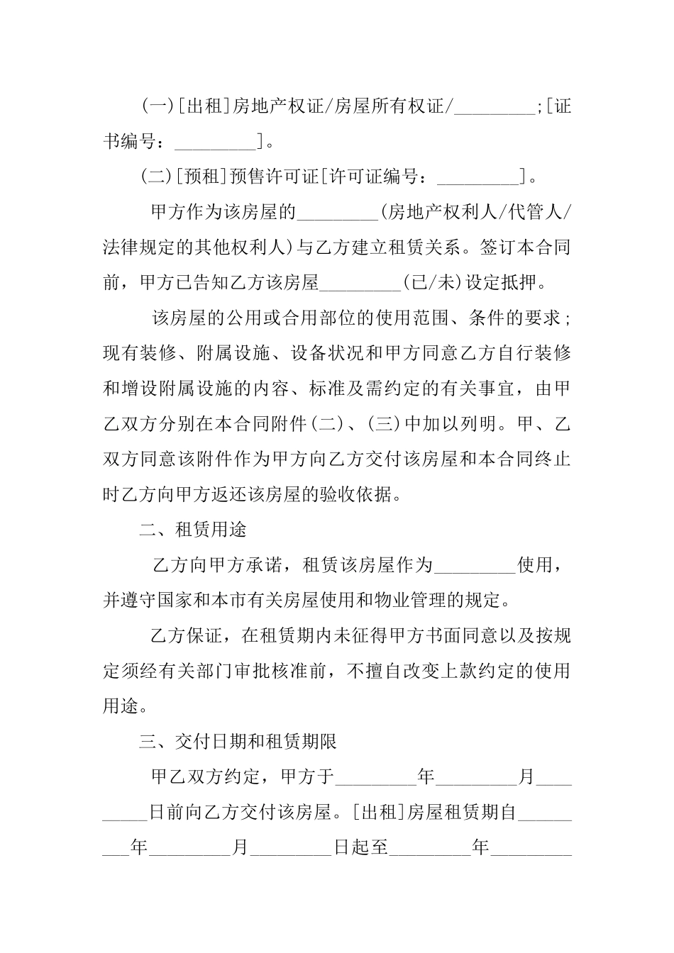 无锡市房屋租赁合同范本_第2页