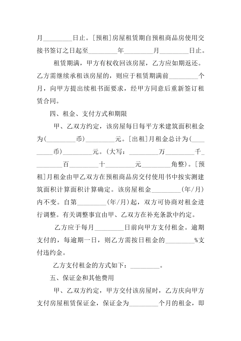 无锡市房屋租赁合同范本_第3页