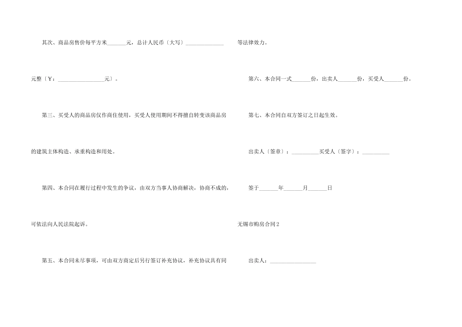 无锡市购房合同_第2页