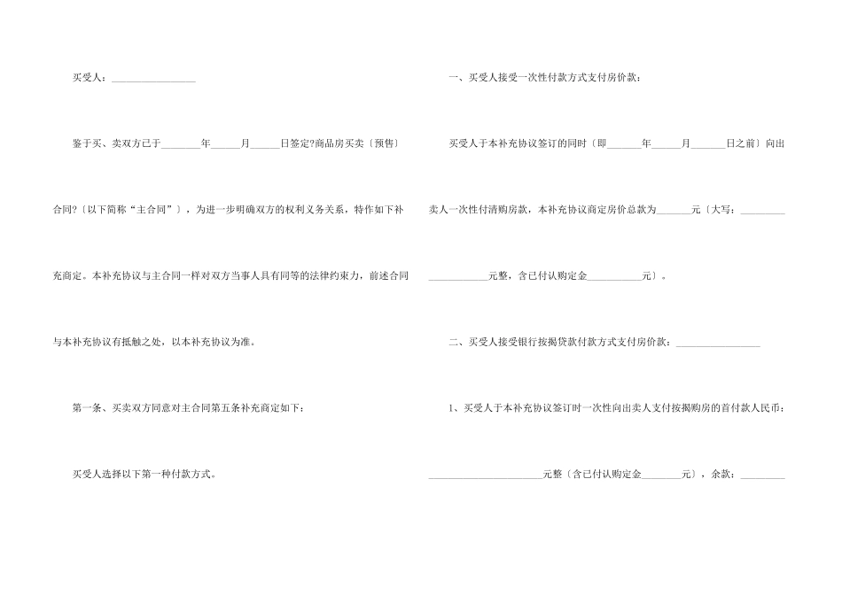 无锡市购房合同_第3页