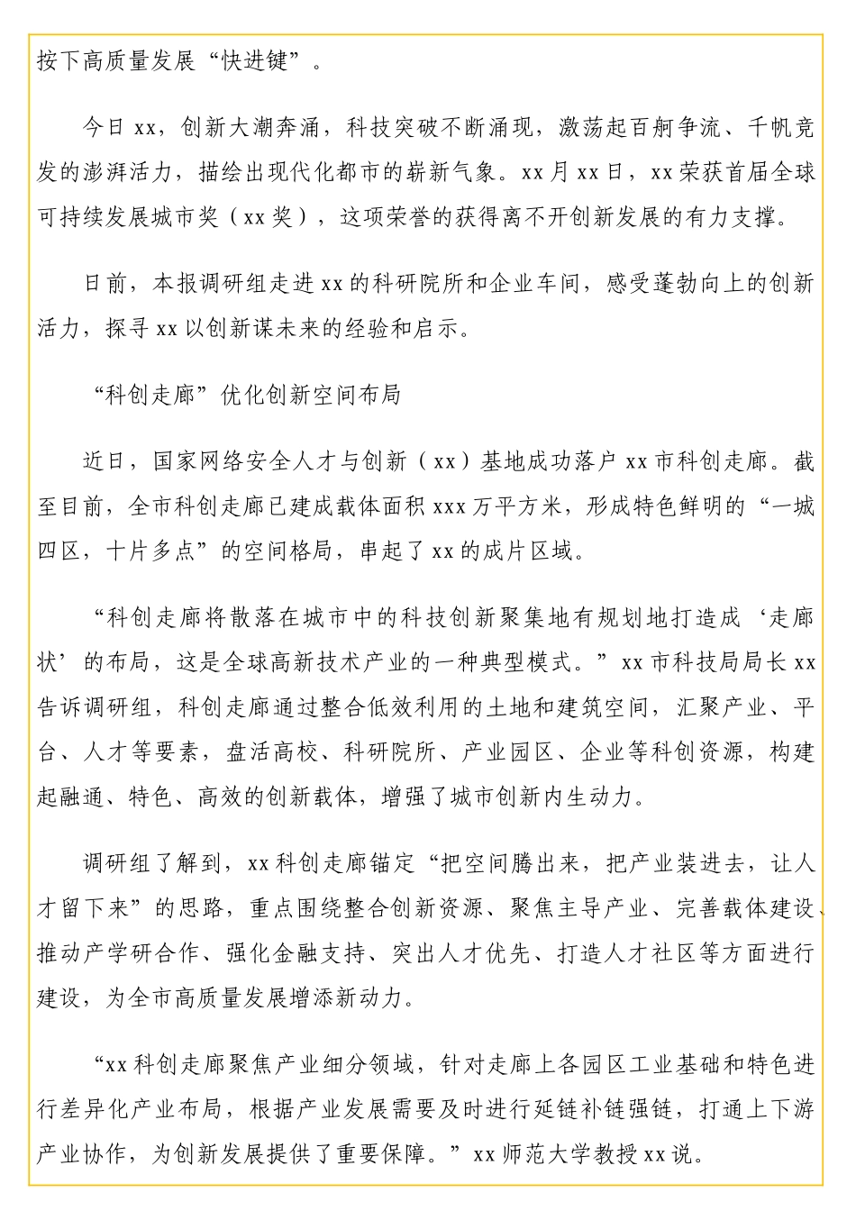 坚持以创新引领未来的实践和启示报告_第2页