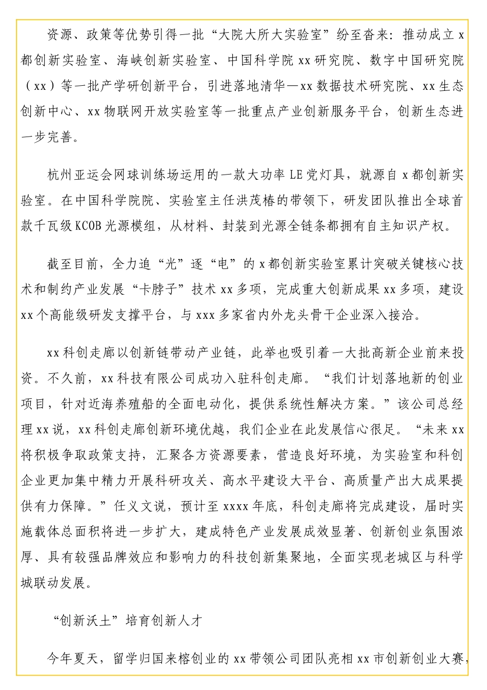 坚持以创新引领未来的实践和启示报告_第3页