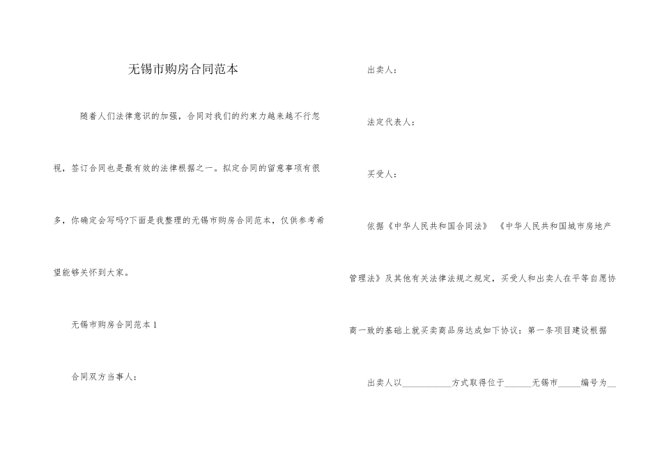 无锡市购房合同范本_第1页