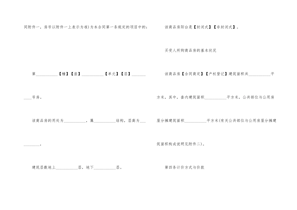 无锡市购房合同范本_第3页