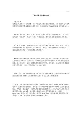 无锡永中软件完成股权管理转让