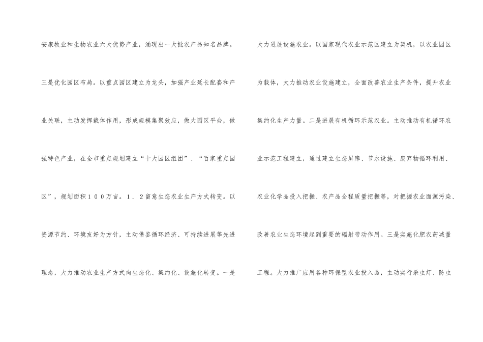 无锡生态农业的发展思路与策略_第2页