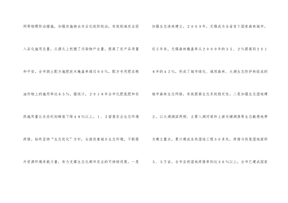 无锡生态农业的发展思路与策略_第3页