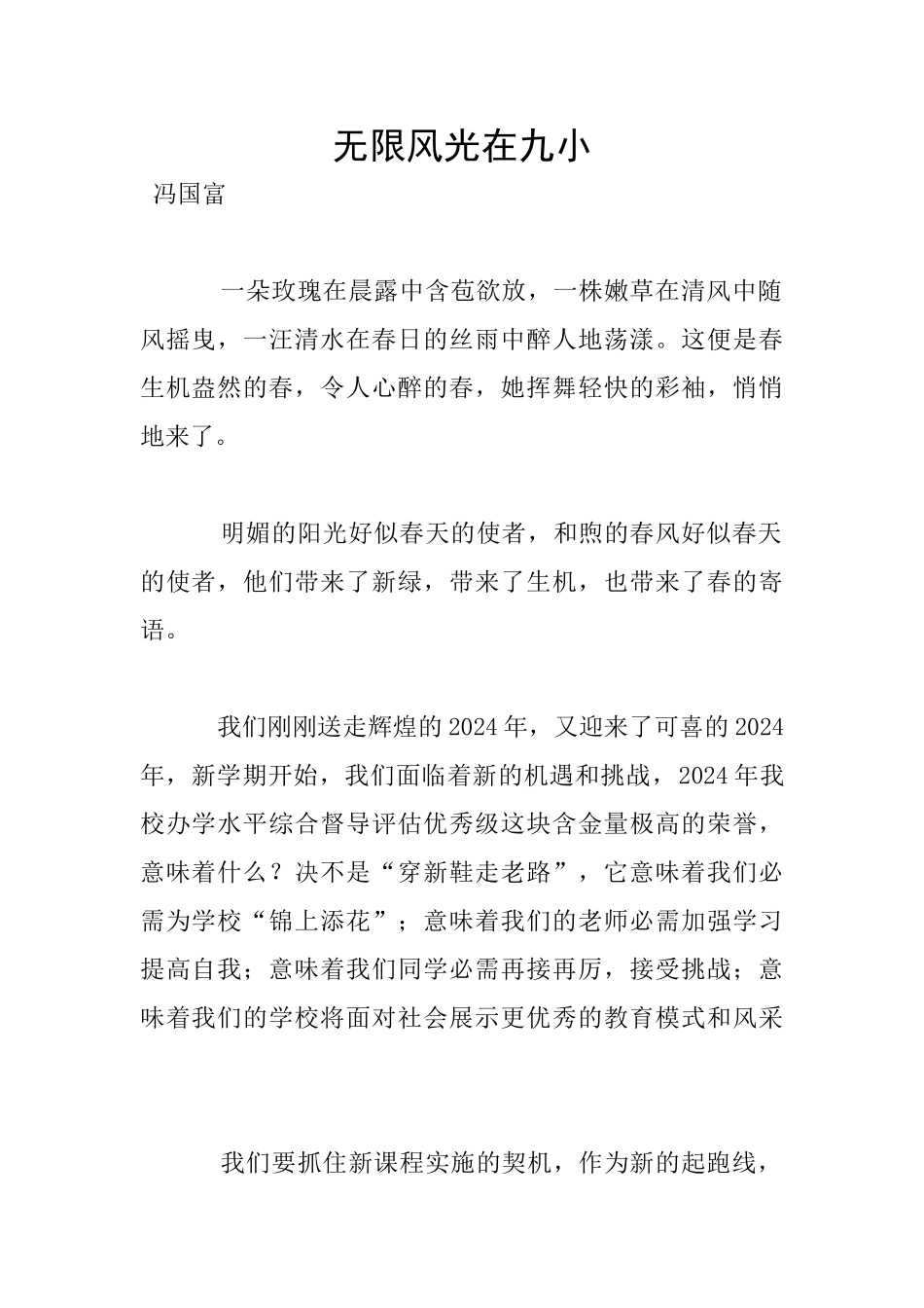 无限风光在九小_第1页