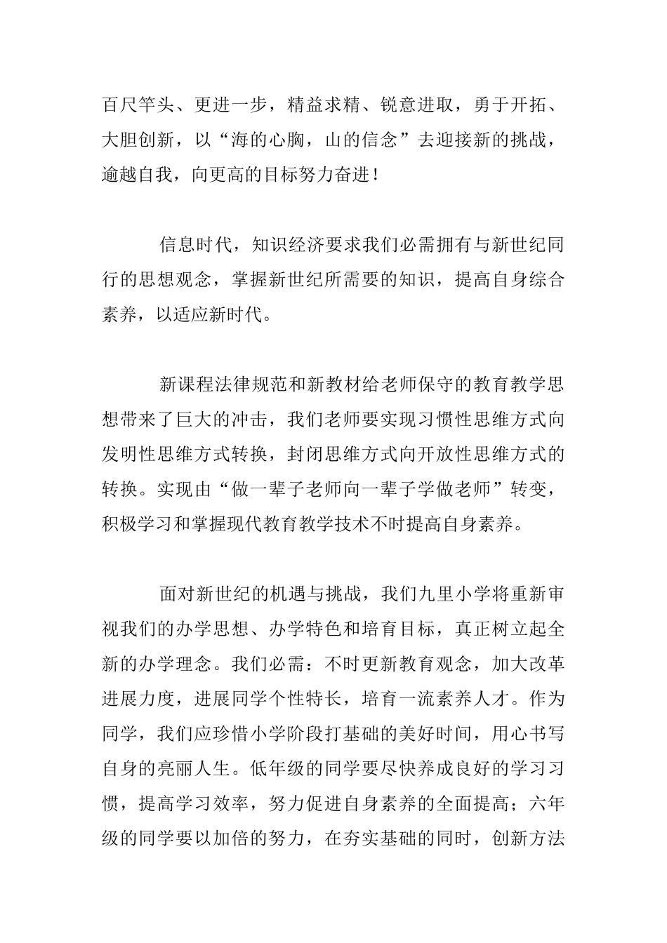 无限风光在九小_第2页