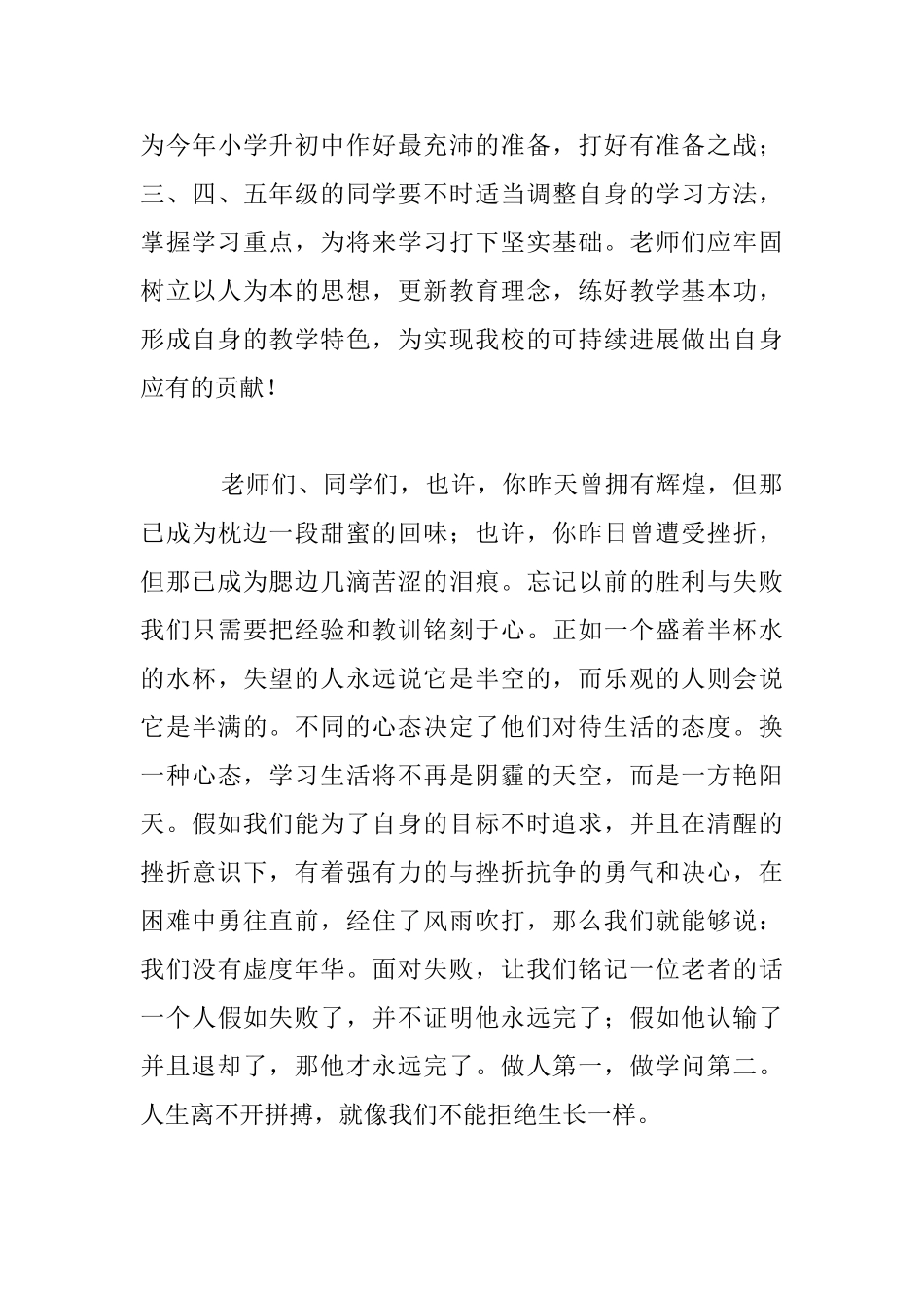 无限风光在九小_第3页