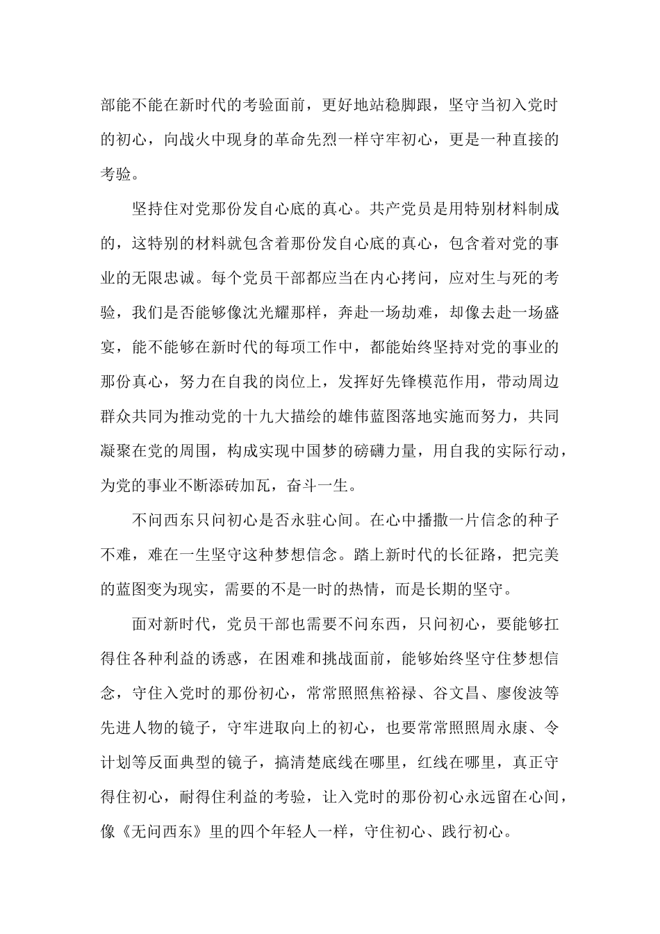 无问西东电影观后感范例五篇_第2页