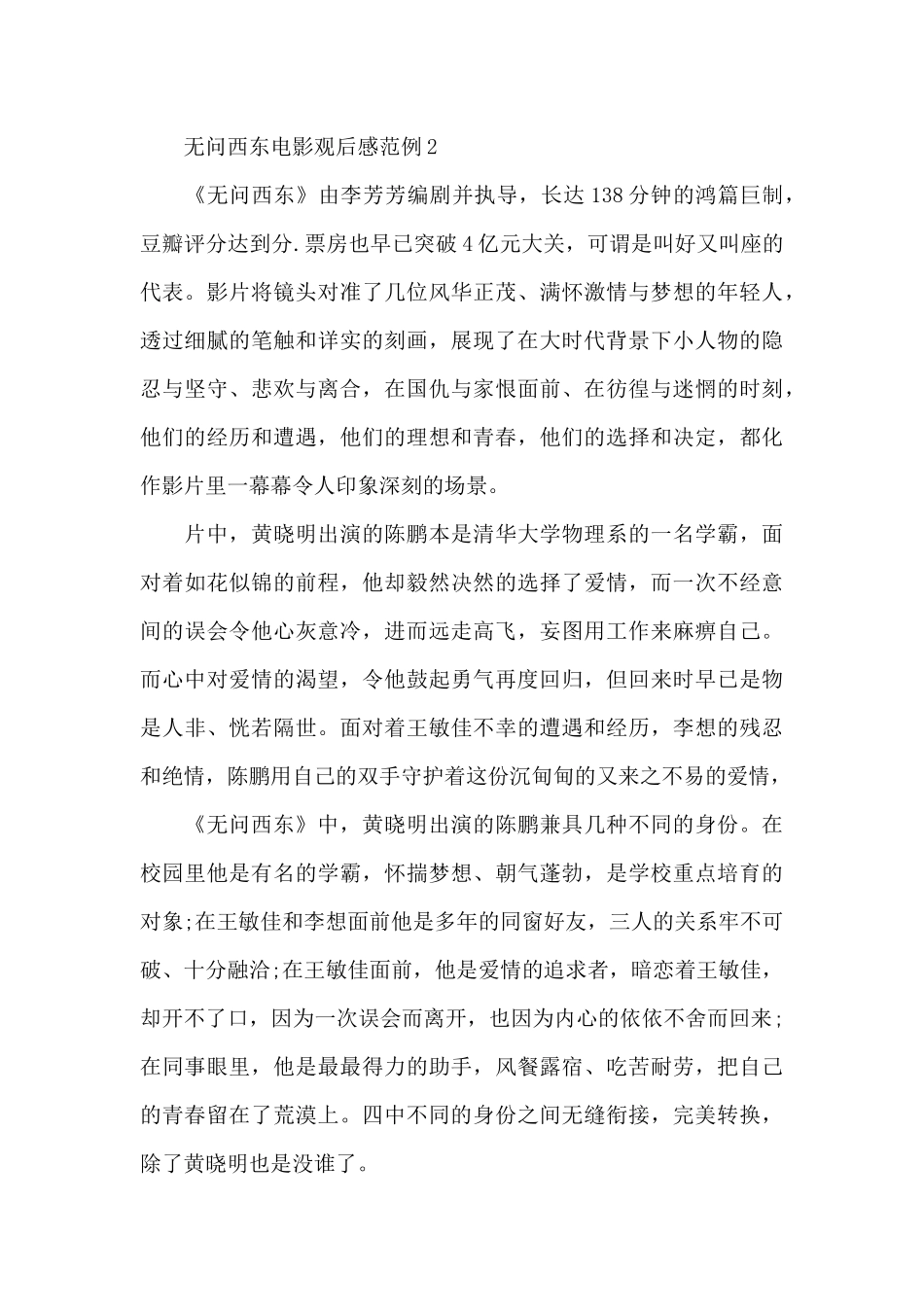 无问西东电影观后感范例五篇_第3页