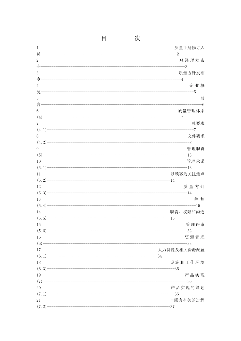 无锡远东电缆厂新质册_第1页