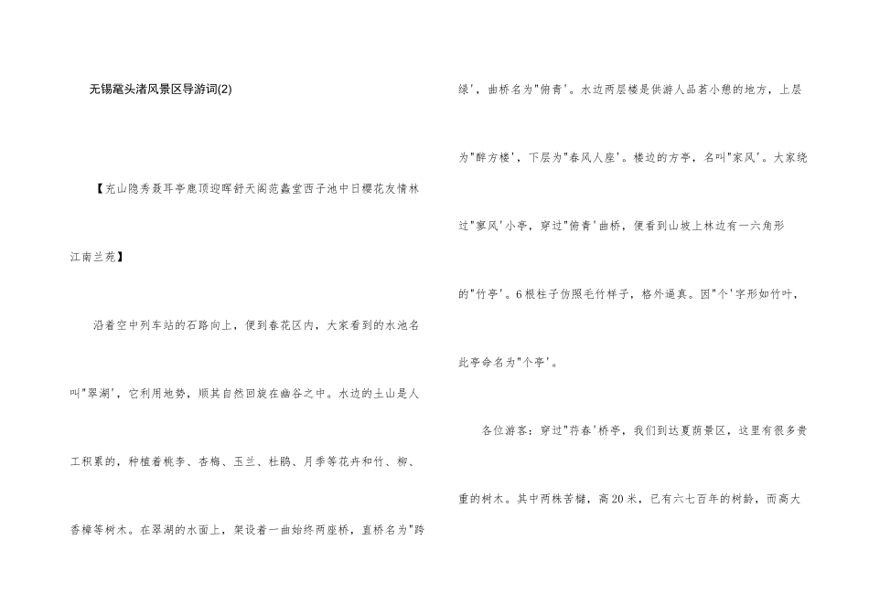 无锡鼋头渚风景区导游词_第1页
