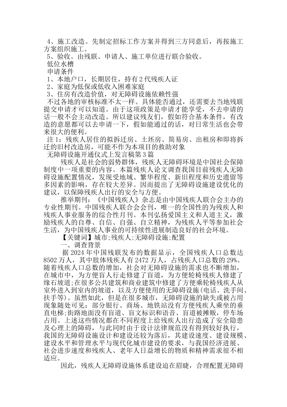 无障碍设施开通仪式上发言稿_第3页