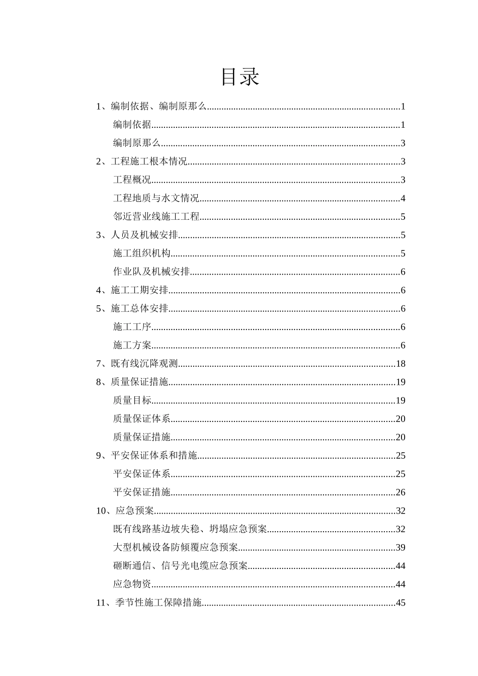 既有站台天桥基础细化施工专项方案培训资料_第1页