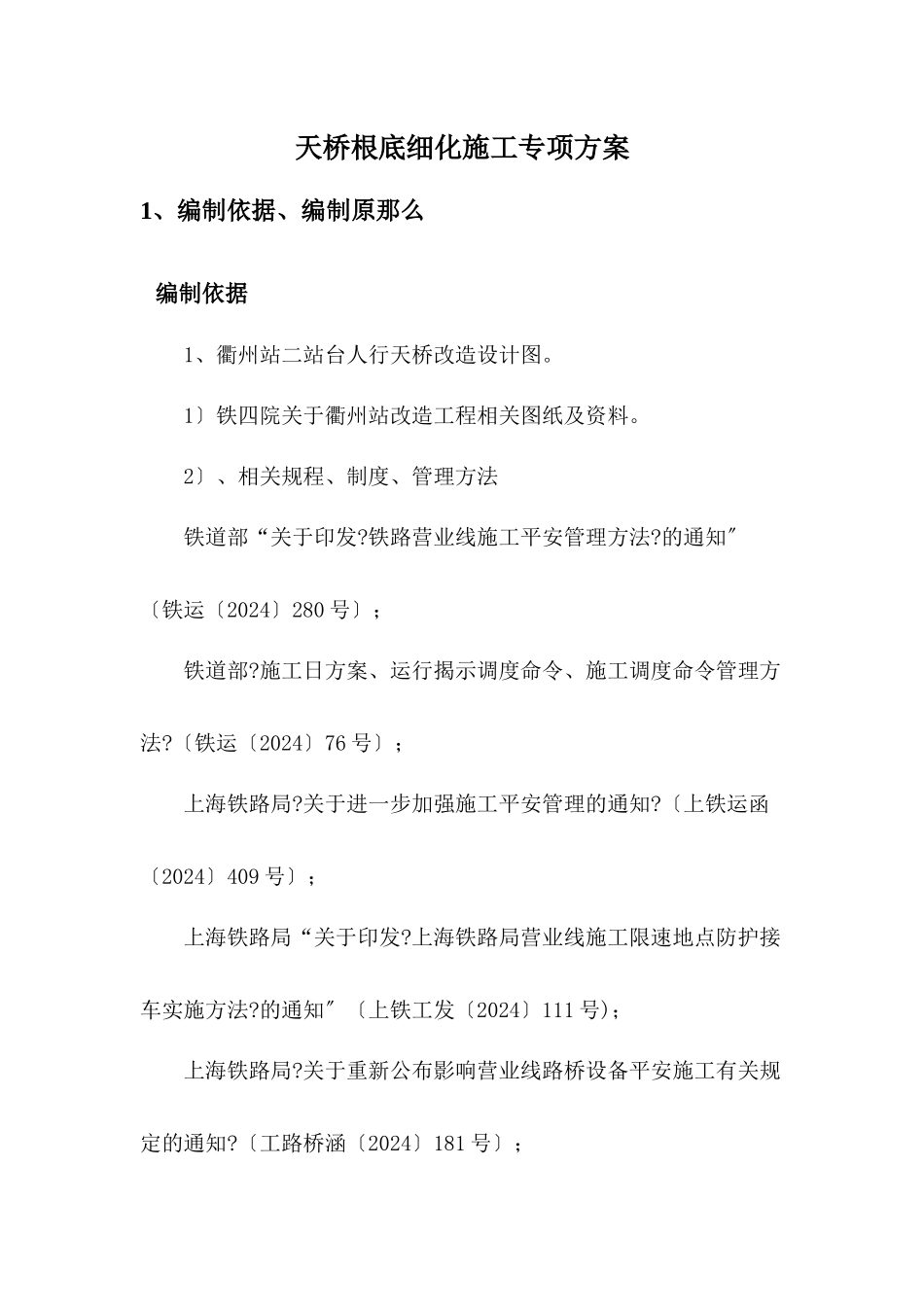 既有站台天桥基础细化施工专项方案培训资料_第3页