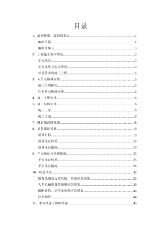既有站台天桥基础细化施工专项方案培训资料
