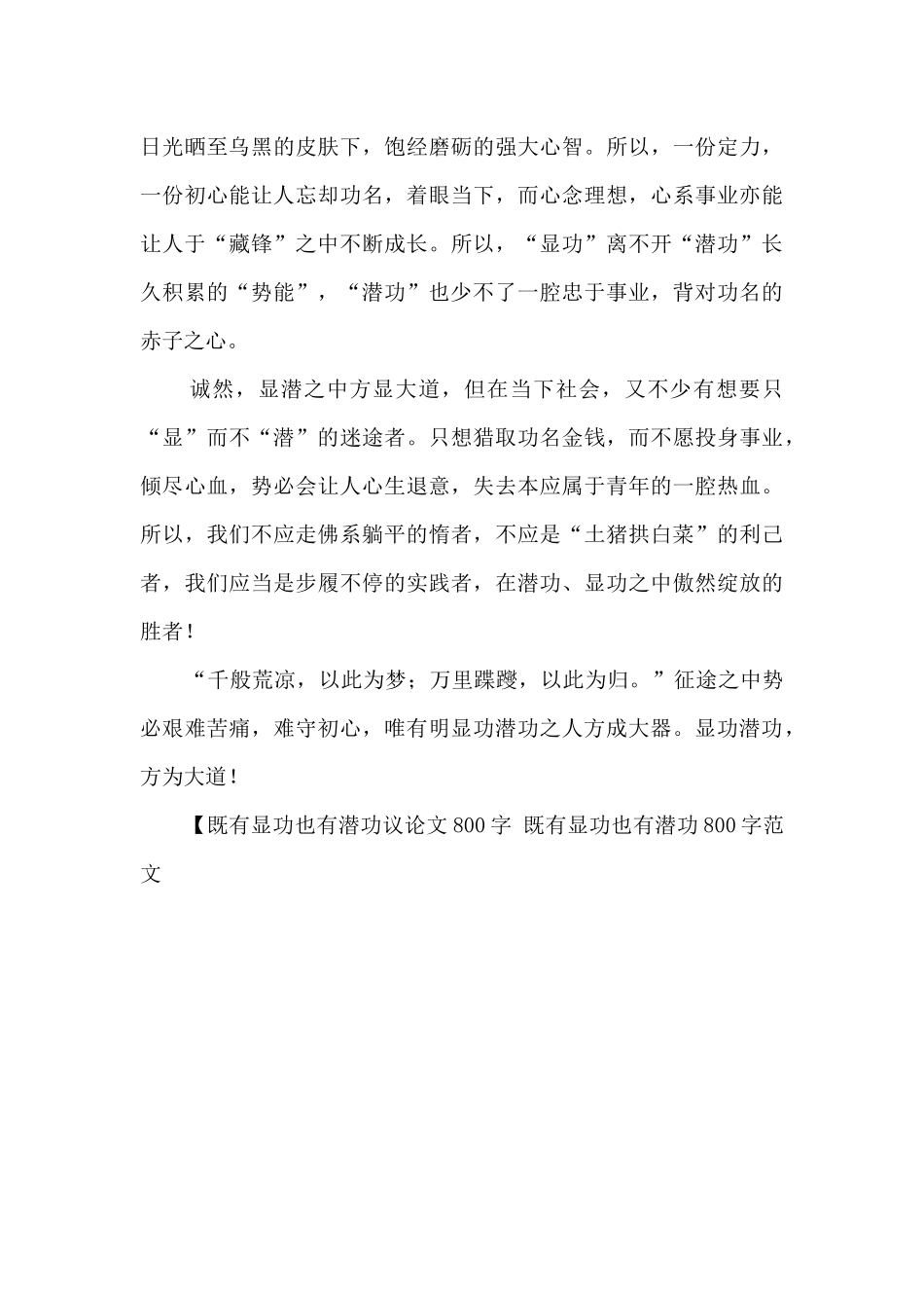 既有显功也有潜功800字范文_第2页