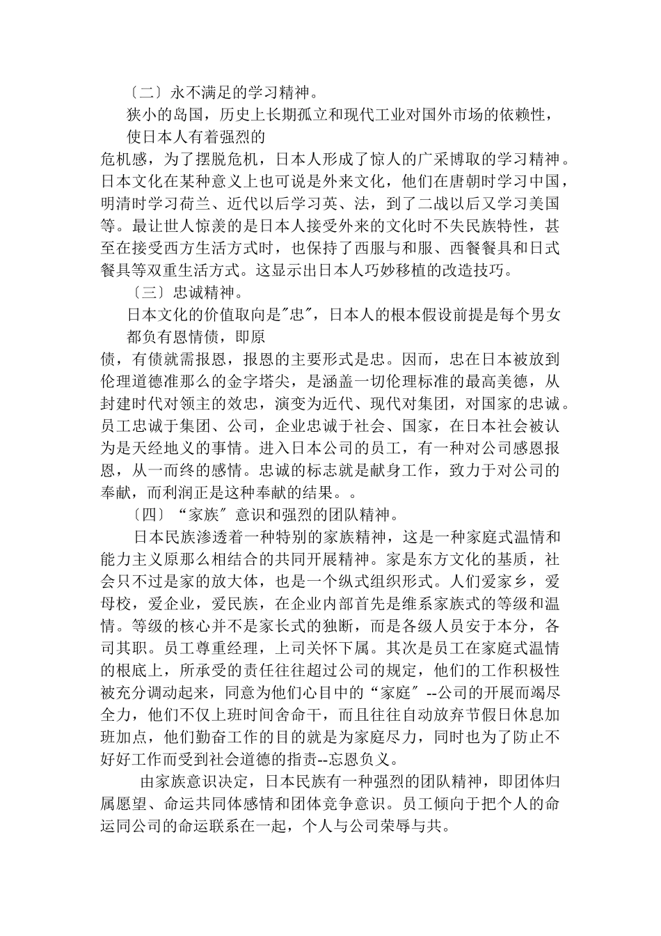 日、美、中三国管理文化的比较_第2页