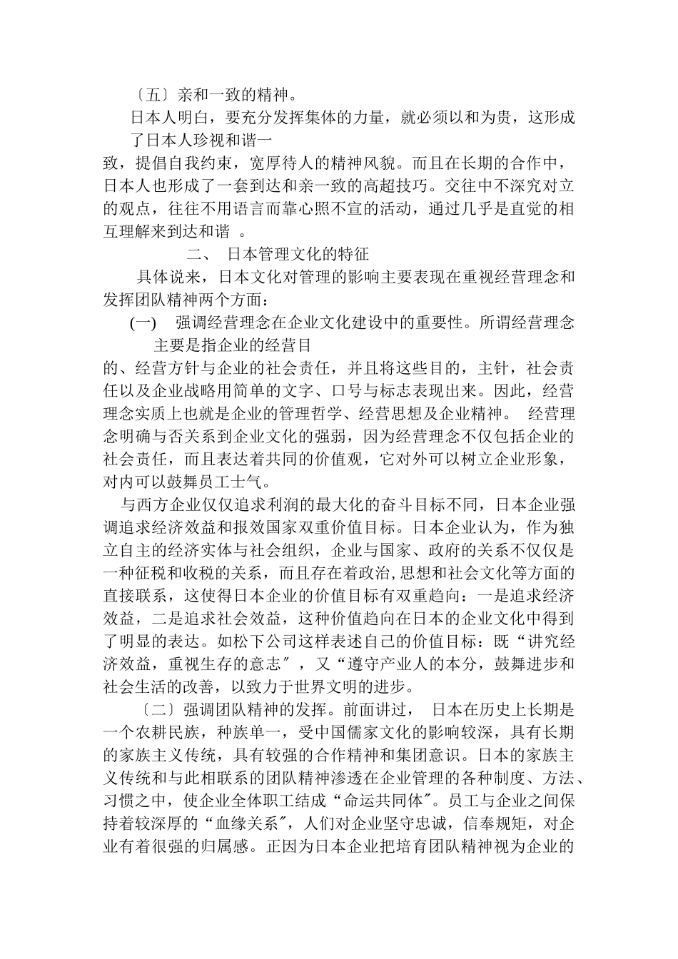 日、美、中三国管理文化的比较_第3页