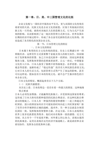 日、美、中三国管理文化的比较