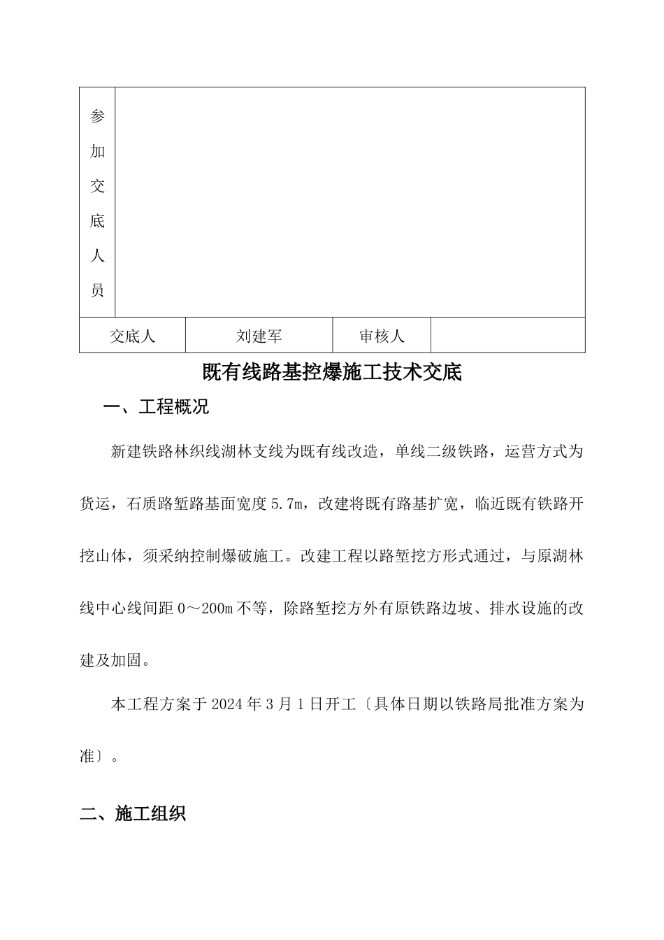 既有线控爆施工技术交底_第3页
