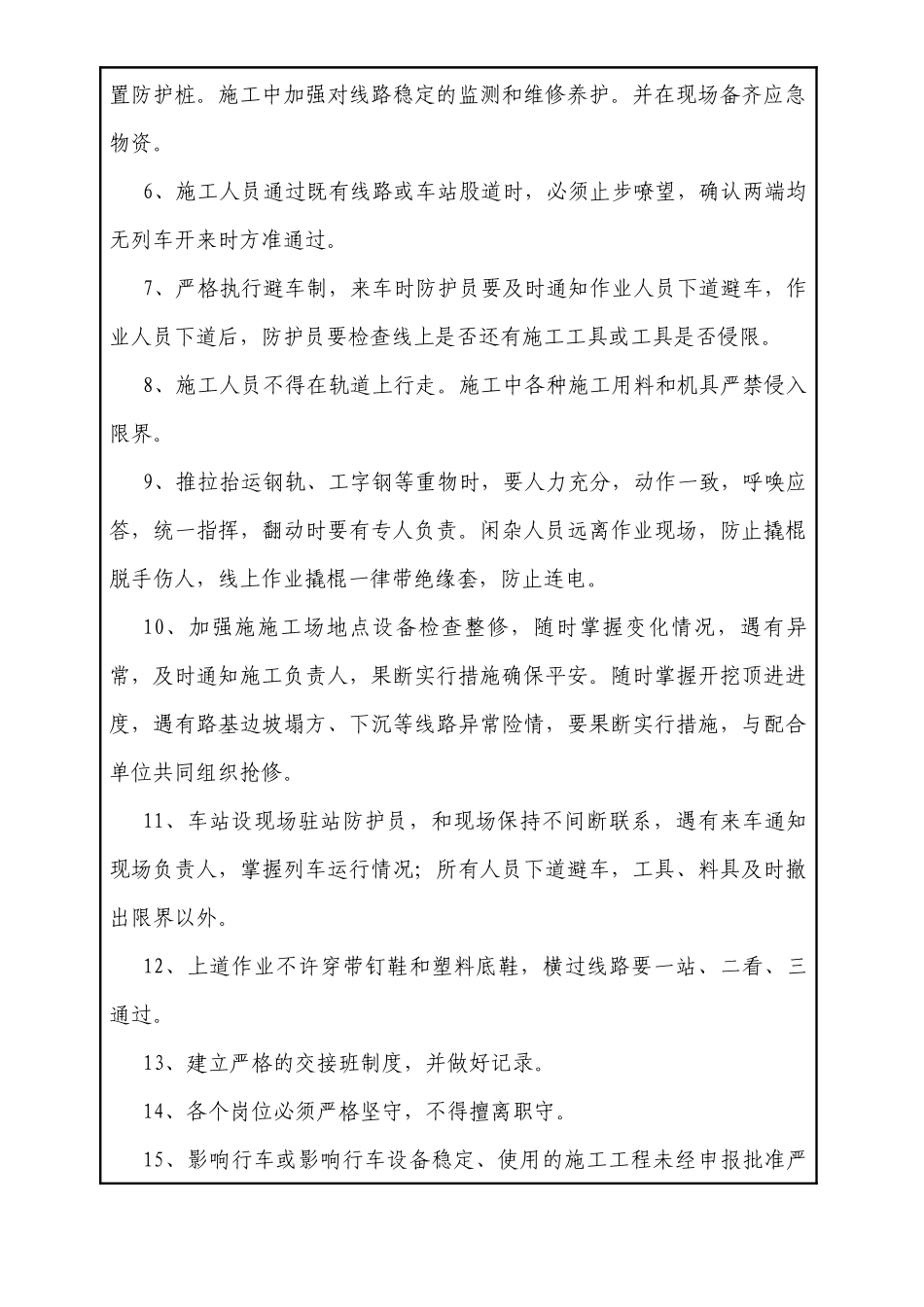 既有线施工安全技术交底_第2页