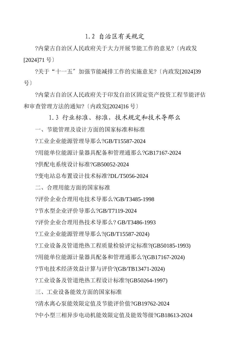 日产1500吨超高温灭菌奶项目节能评估报告书_第2页