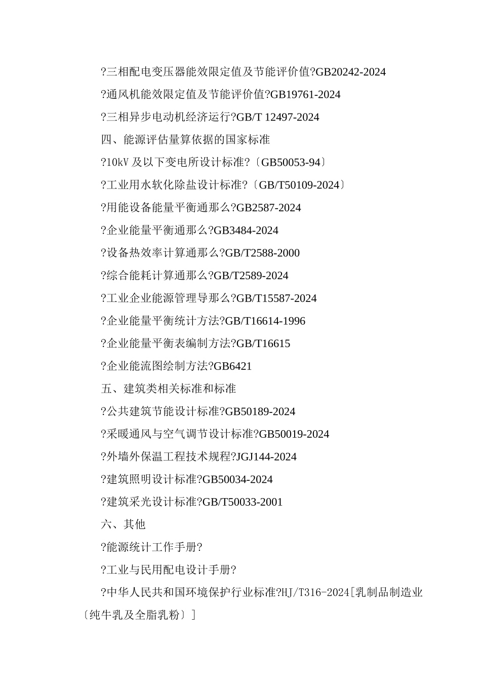 日产1500吨超高温灭菌奶项目节能评估报告书_第3页