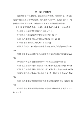 日产1500吨超高温灭菌奶项目节能评估报告书