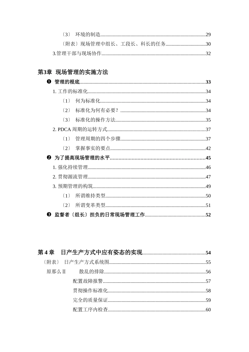 日产公司现场管理_第3页
