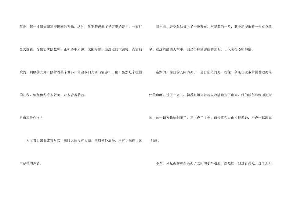 日出写景集锦15篇_第2页