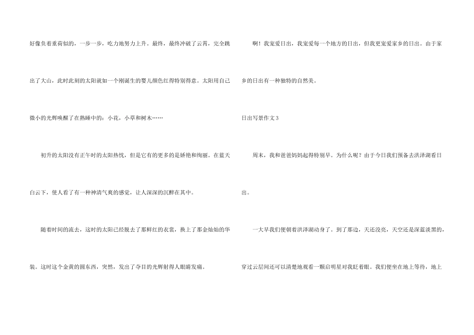 日出写景集锦15篇_第3页