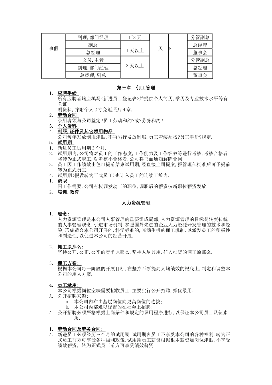 日企人力资源规章制度汇总1_第3页