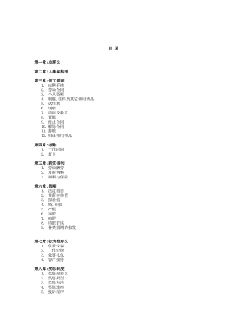 日企人力资源规章制度汇总1