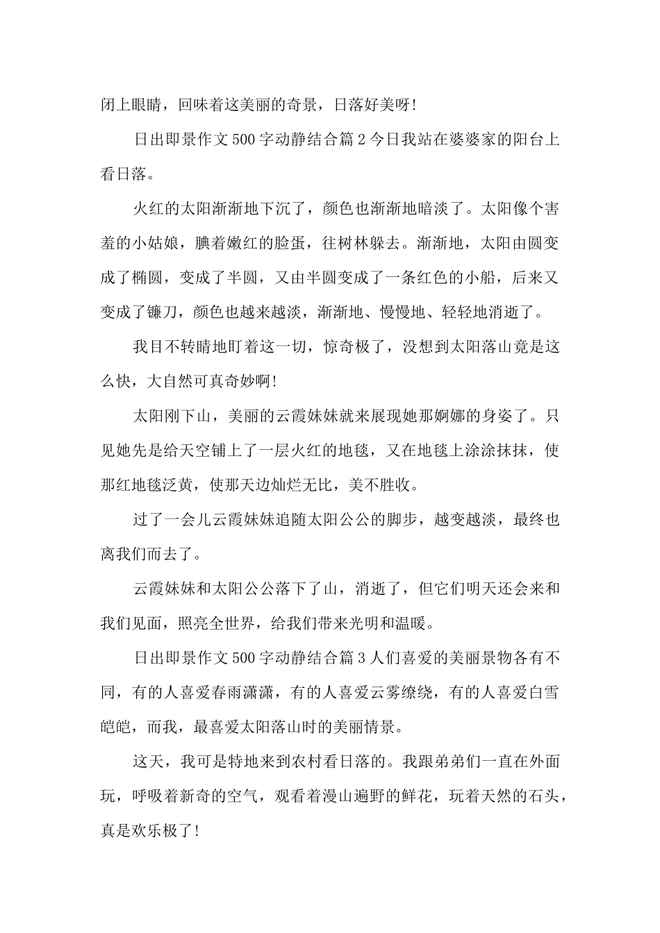 日出即景作文500字动静结合11篇_第2页