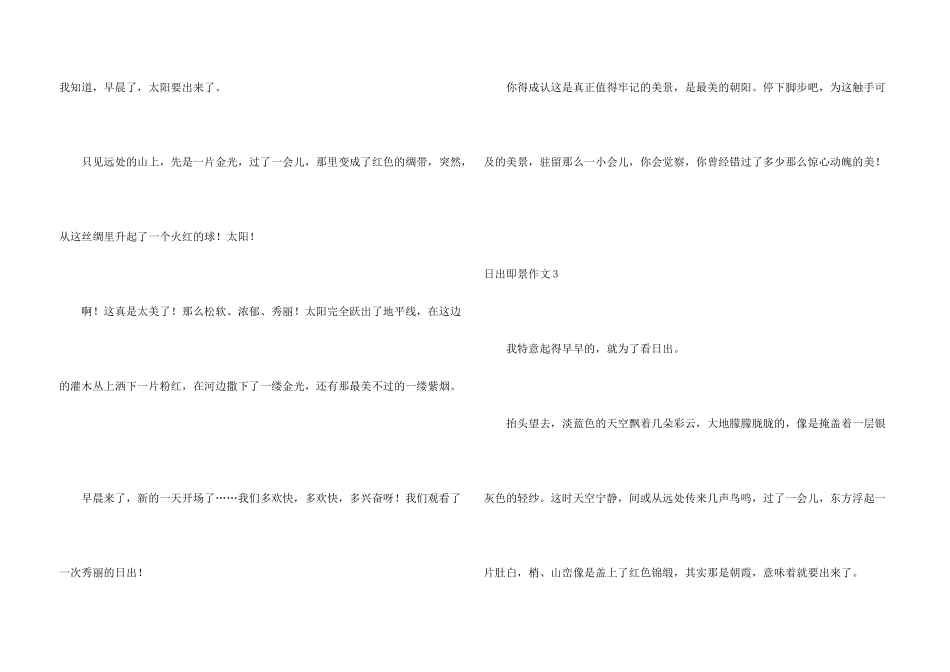 日出即景(汇编15篇)_第3页