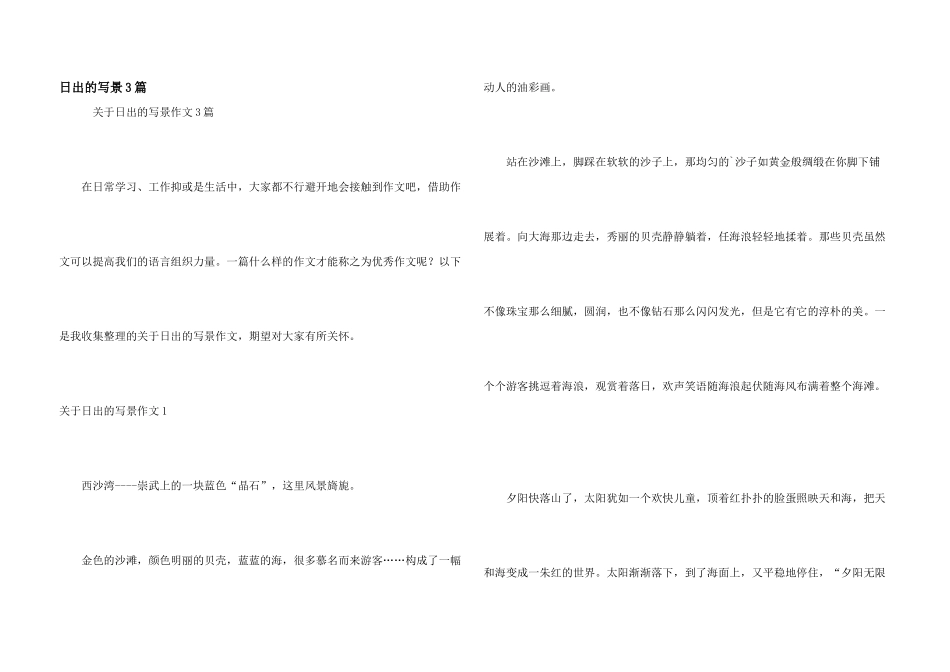 日出的写景3篇_第1页