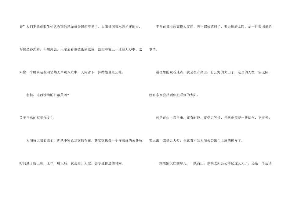 日出的写景3篇_第2页