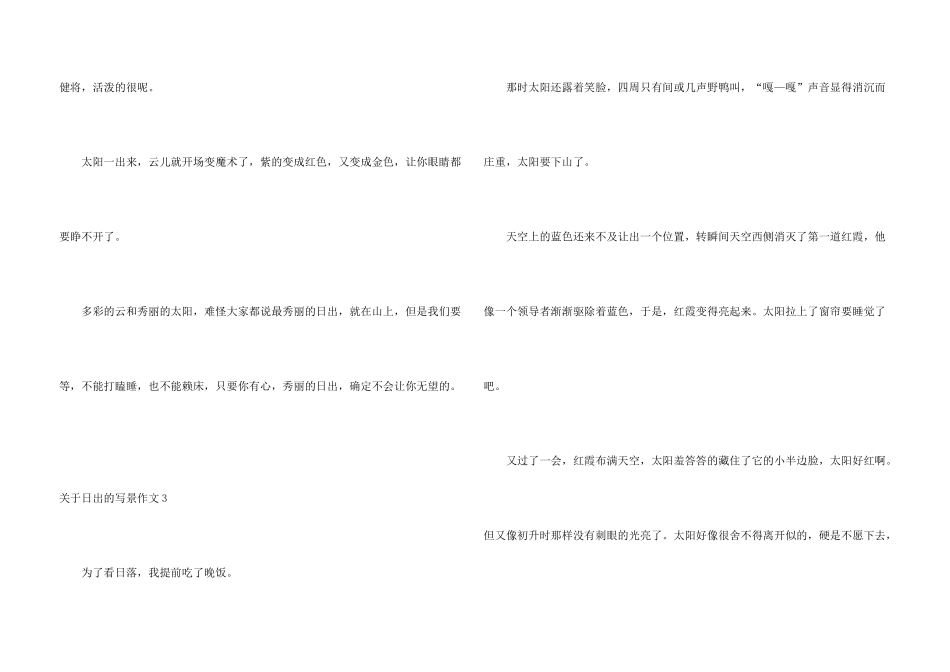 日出的写景3篇_第3页