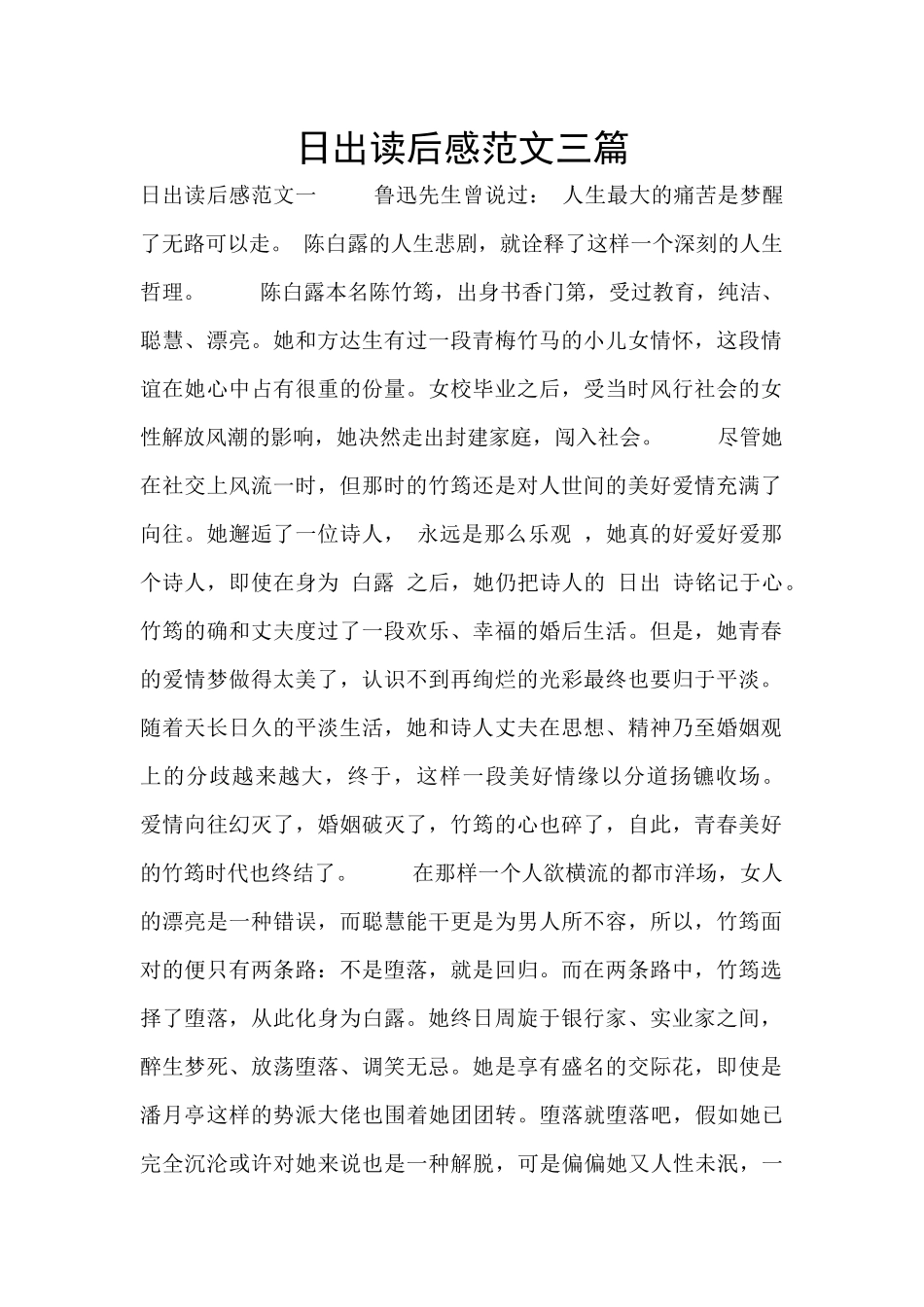 日出读后感范文三篇_第1页