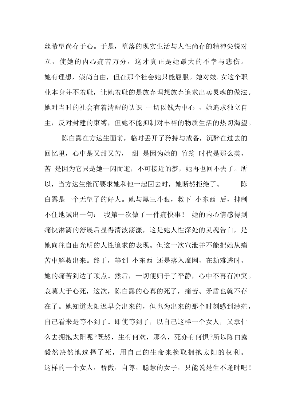 日出读后感范文三篇_第2页